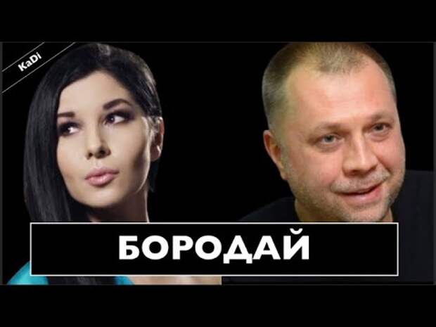 Бородай: об Игоре Стрелкове, протестах в Беларуси, и о том, когда развалится Украина