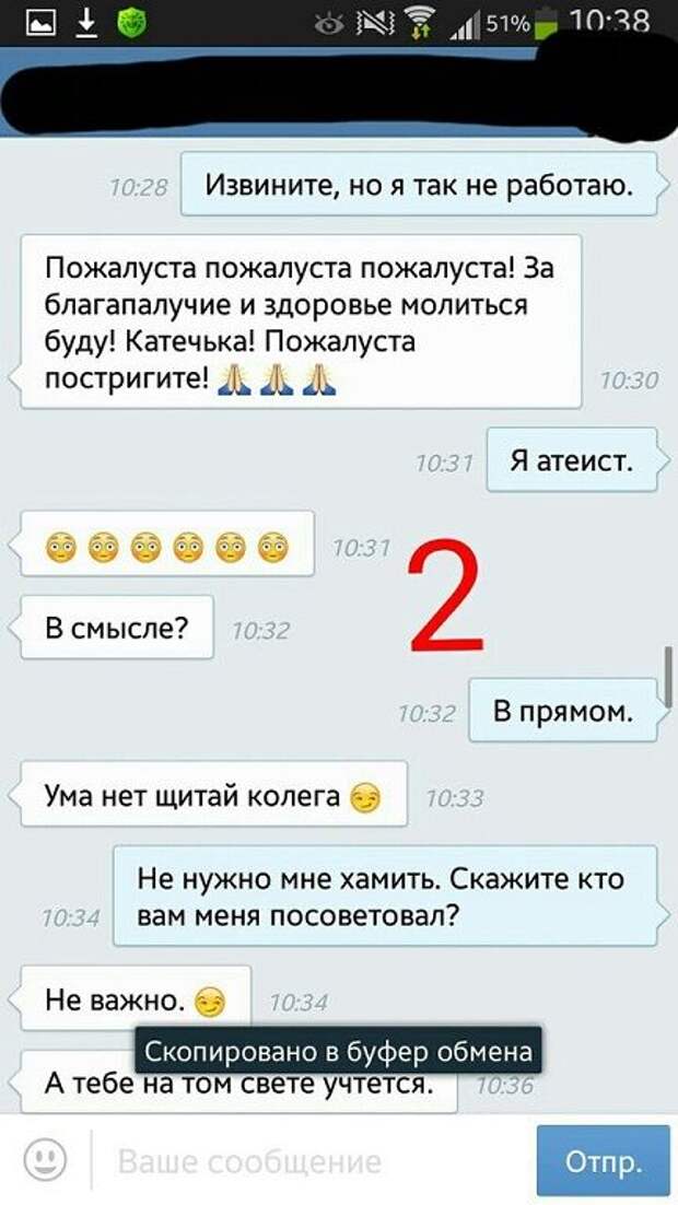 Интересная переписка с клиентом (2 скриншота)