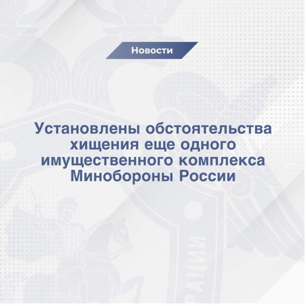 У Минобороны недвижимость воровали комплексами — то 24 объекта, то 15 объектов...