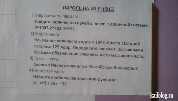 Приколы про Wi-Fi (50 фото)