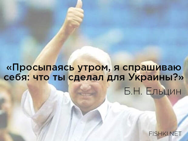 8. ельцин, цитаты