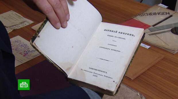 Уникальное издание «Евгения Онегина» продали на аукционе за 1 млн рублей