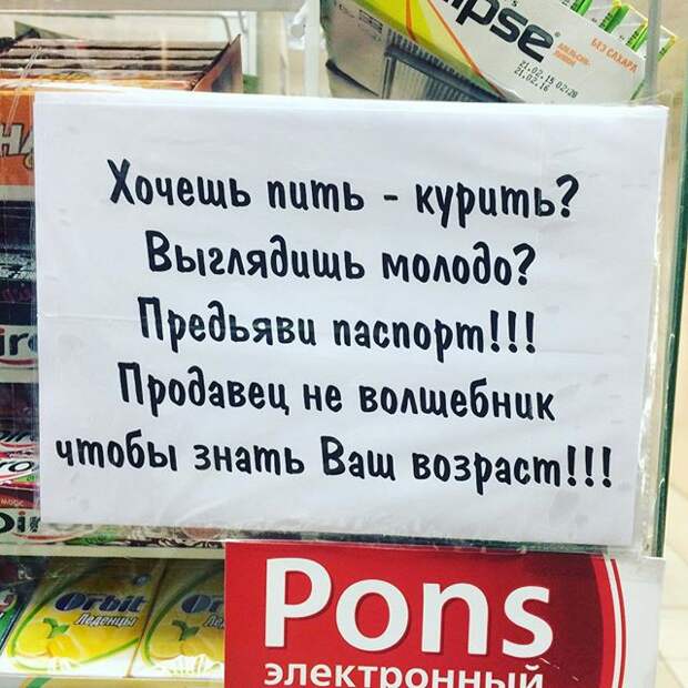 Улыбнись и покажи паспорт Улыбнись и покажи паспорт прикол, продавец, юмор