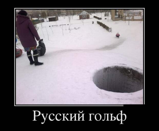 Демотиваторы (30 фото)