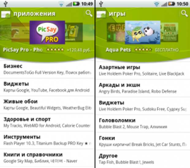 Приложение Android Маркет: обзор категорий программ и игр