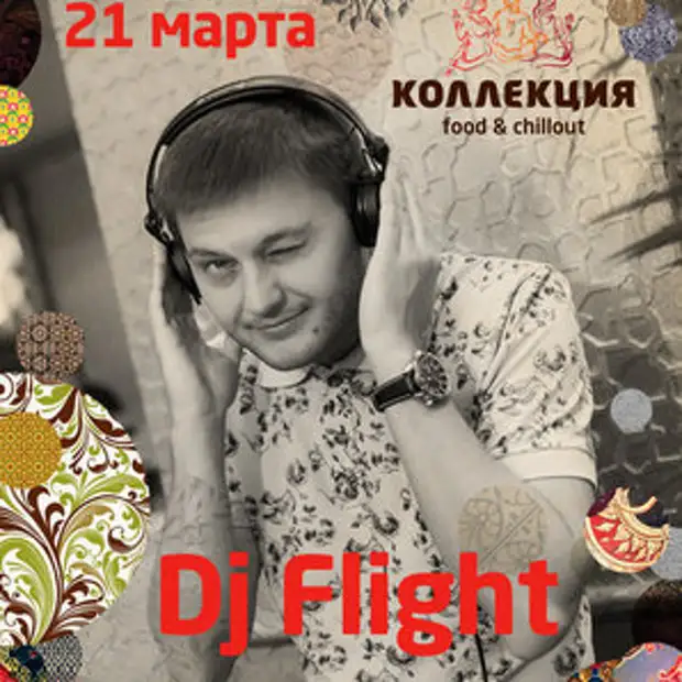 DJ Flight. DJ Flight bbc. Дж март