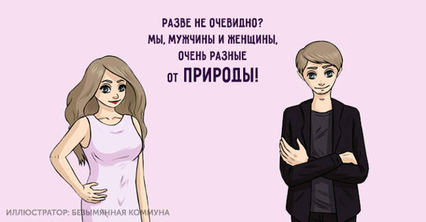 почему отличаются мужчины и женщины