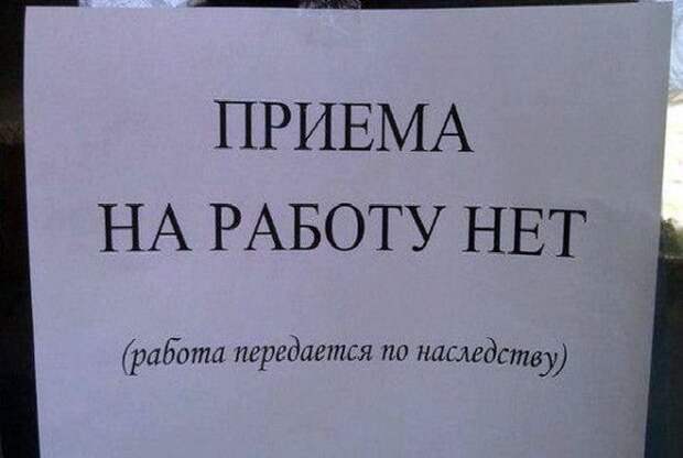 Работа по наследству. Работа по наследству