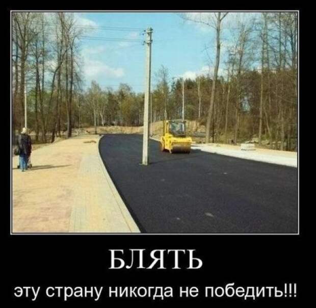 Демотиваторы смешные про нашу русскую реальность.