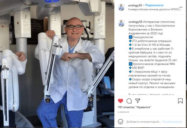 Фото со станицы @urology50