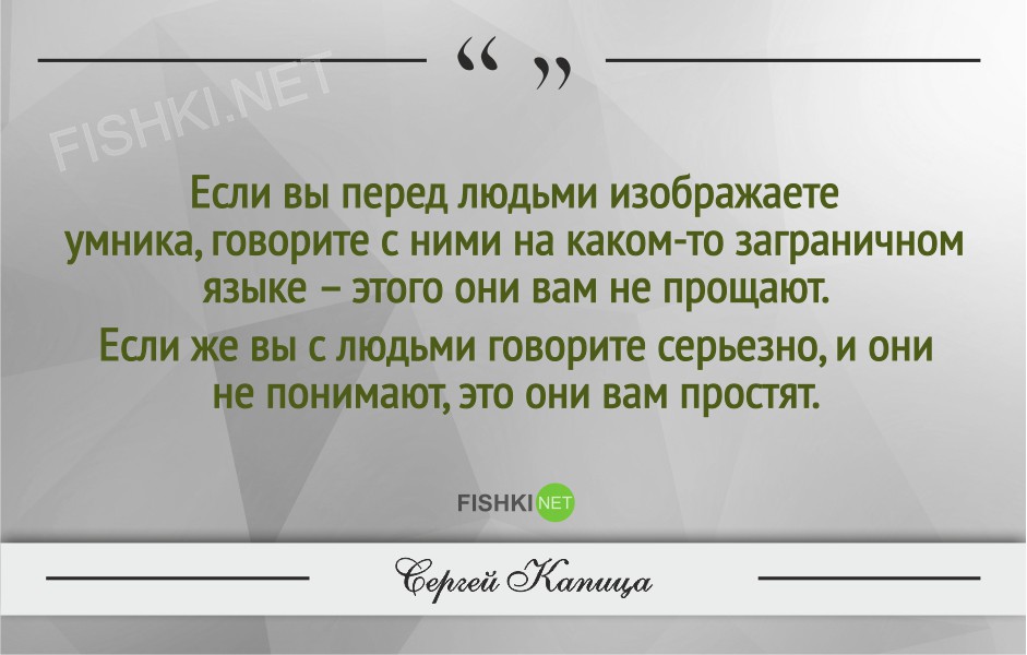 Гениальные цитаты Сергея Капицы Гениальные цитаты Сергея Капицы Сергей Капица, Цитаты знаменитых людей