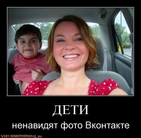Демотиваторы от которых у тебя поднимется не только настроение. И плевать, что это неправда…