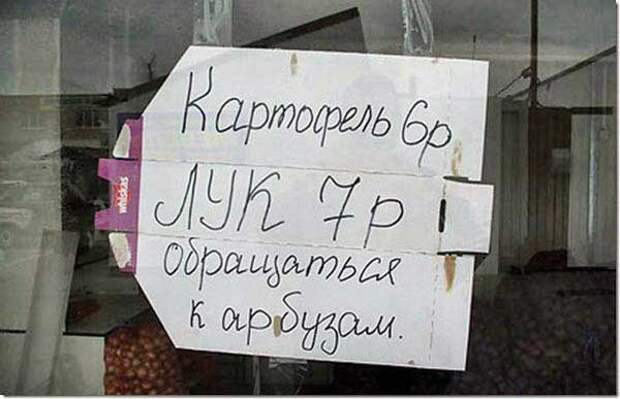 Весёлые и смешные объявления