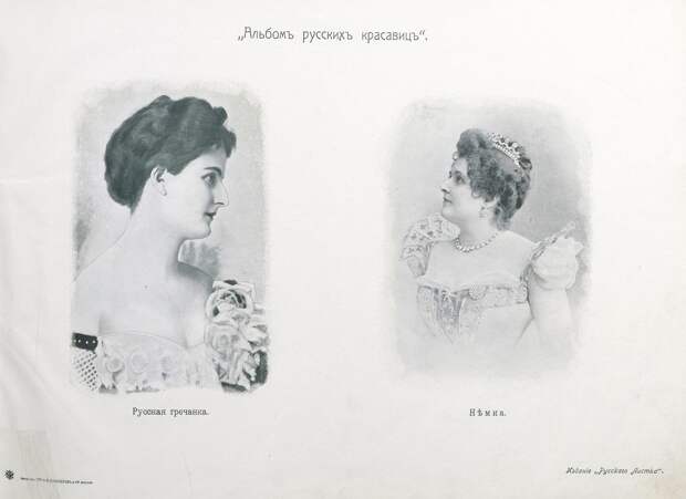 Альбом русских красавиц. 1904. Ищем вместе украинку
