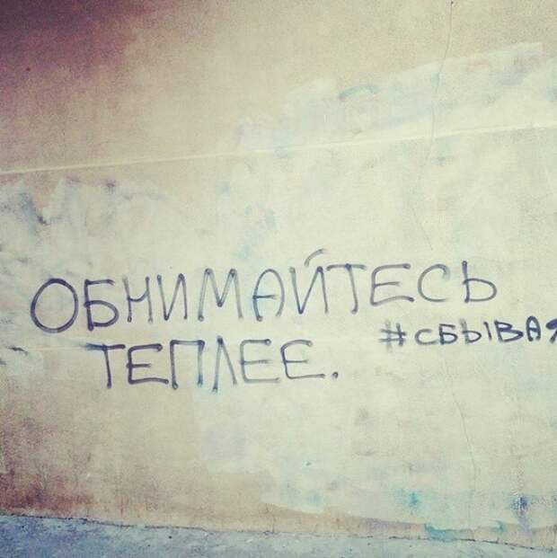 Когда надписи на стенах смотрят прямо в душу надпись, стена, юмор