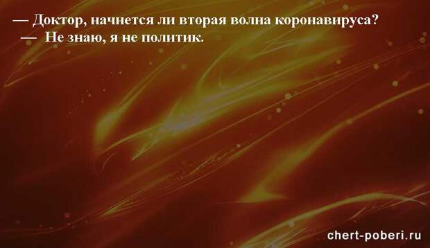 Самые смешные анекдоты ежедневная подборка chert-poberi-anekdoty-chert-poberi-anekdoty-35411212102020-7 картинка chert-poberi-anekdoty-35411212102020-7