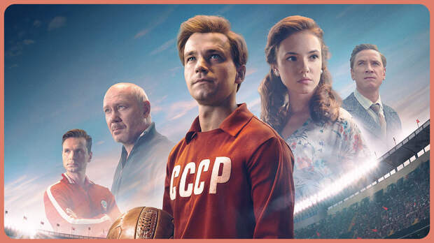 «Стрельцов» 2020