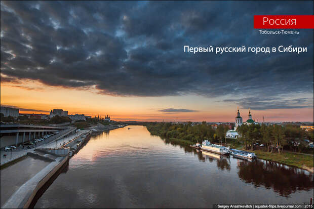 Тюмень / Tyumen