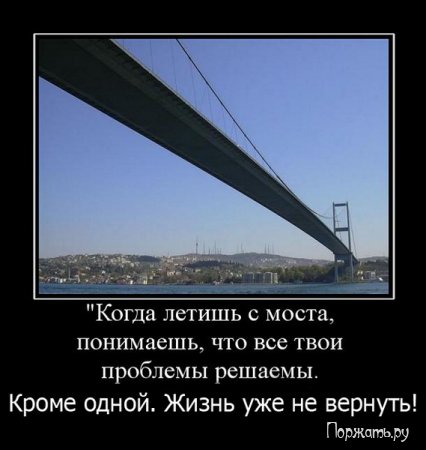 Демотиваторы прикольные и со смыслом, смешные и серьезные.