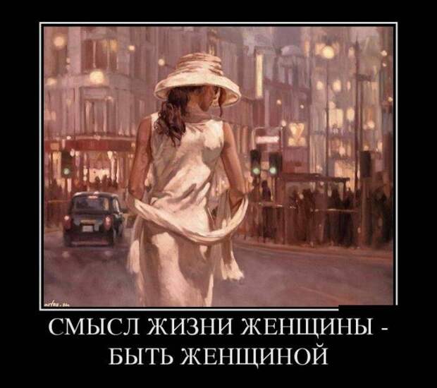 17 демотиваторов о женщинах