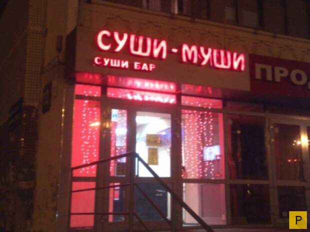 Прикольные объявления и смешная реклама, часть 3 (28 фото)