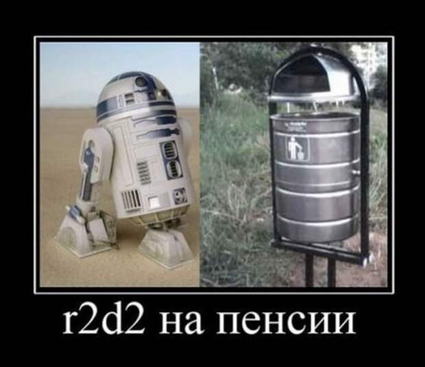 Посмотреть прикольные демотиваторы.
