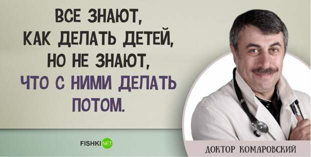 10 умных цитат доктора Комаровского о воспитании детей воспитание, дети, цитаты