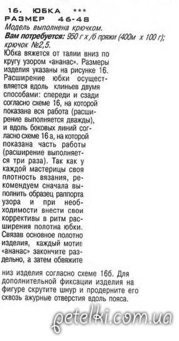 описание вязания длинной юбки крючком