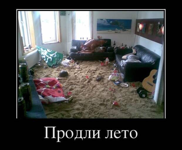 Как я провел лето ...