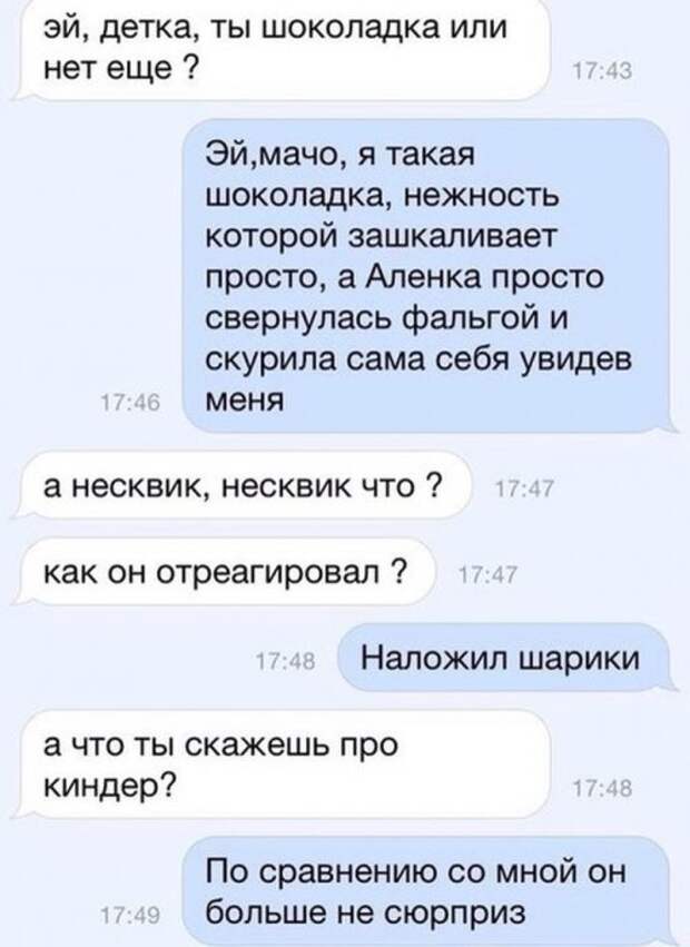 СМС-ки от мастеров пикапа и богов романтики (20 шт)