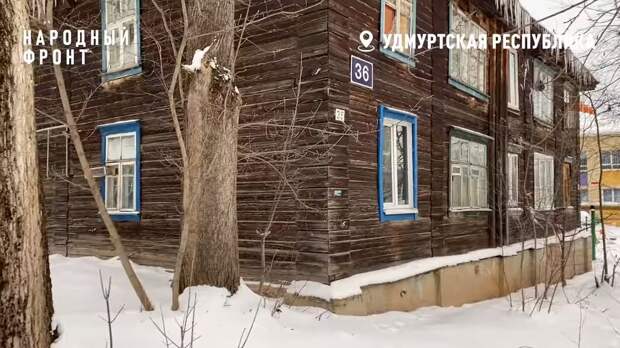 В Ижевске жители аварийного дома обратились на Прямую линию к президенту России