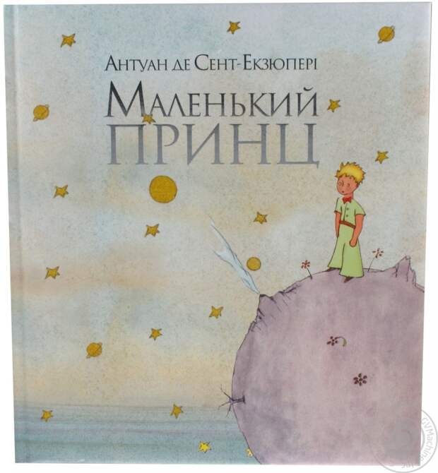 6. Маленький принц дети, книги