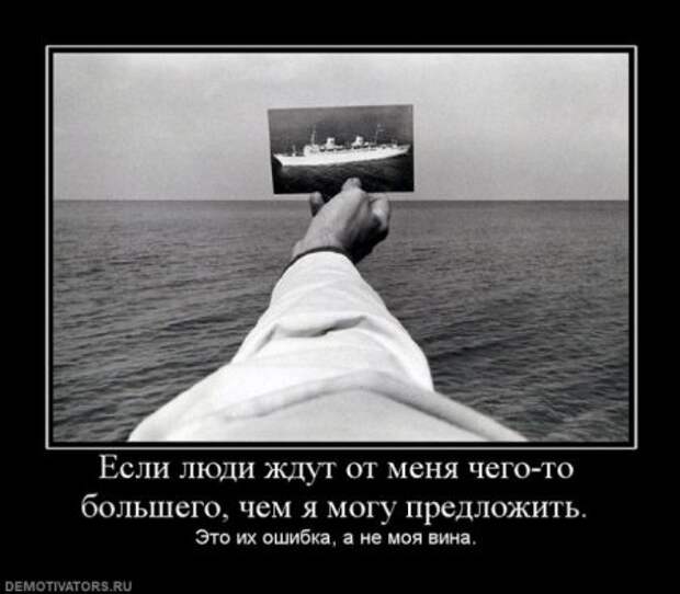 Демотиваторы серьезные, читать под настроение.