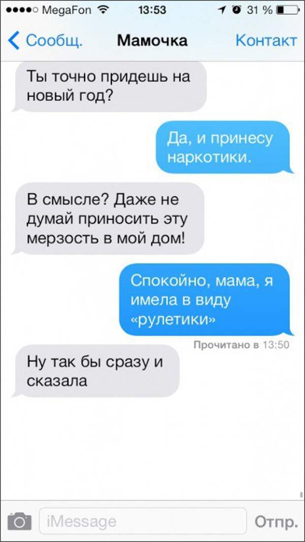 смс от родителей