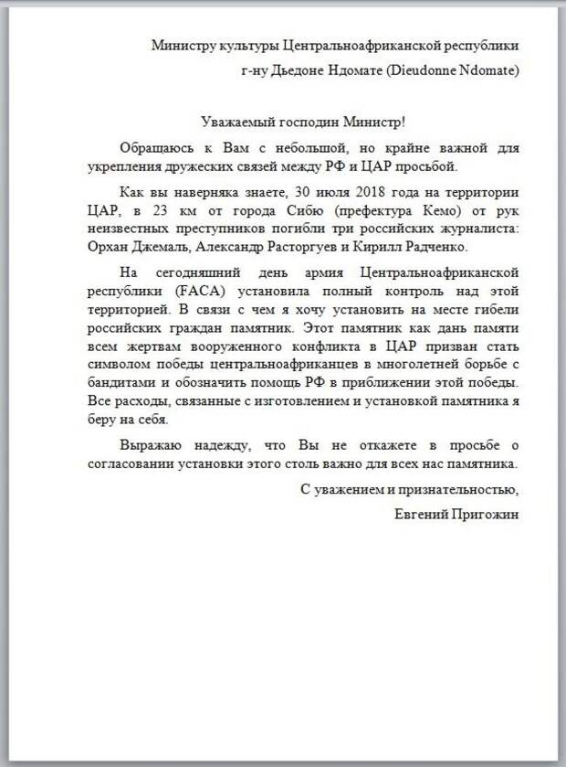 Российский бизнесмен предложил оплатить памятник российским журналистам в ЦАР