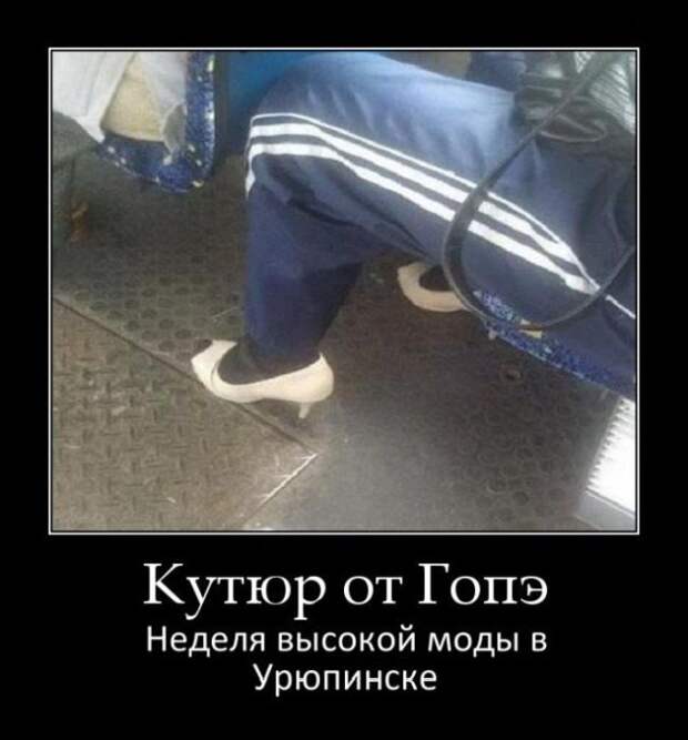 Демотиваторы