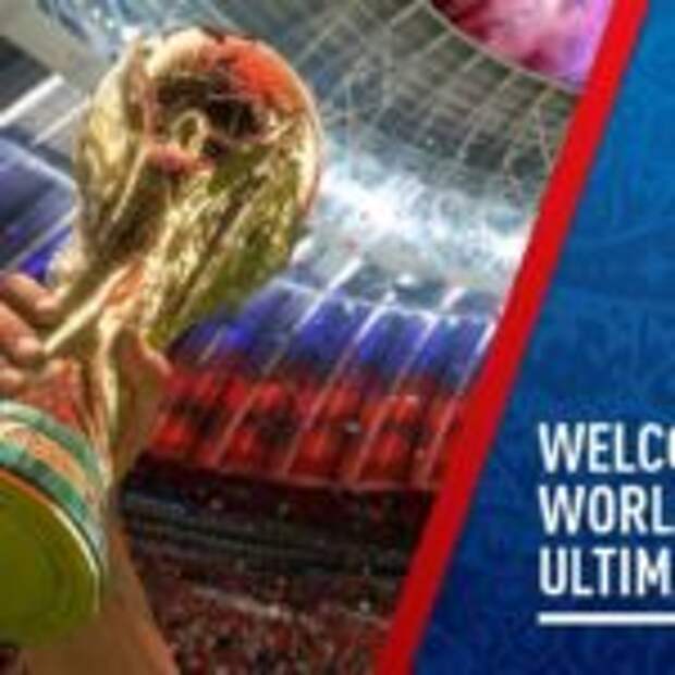 В FIFA 18 вышел World Cup Ultimate Team  