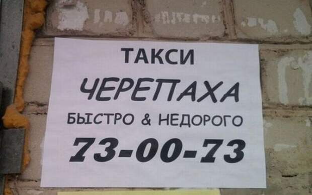 Классная коллекция забавных надписей и  объявлений