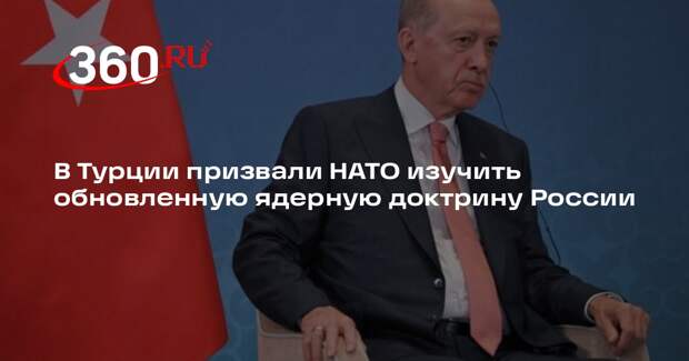 Эрдоган: Россия обновила ядерную доктрину в качестве ответа на действия НАТО