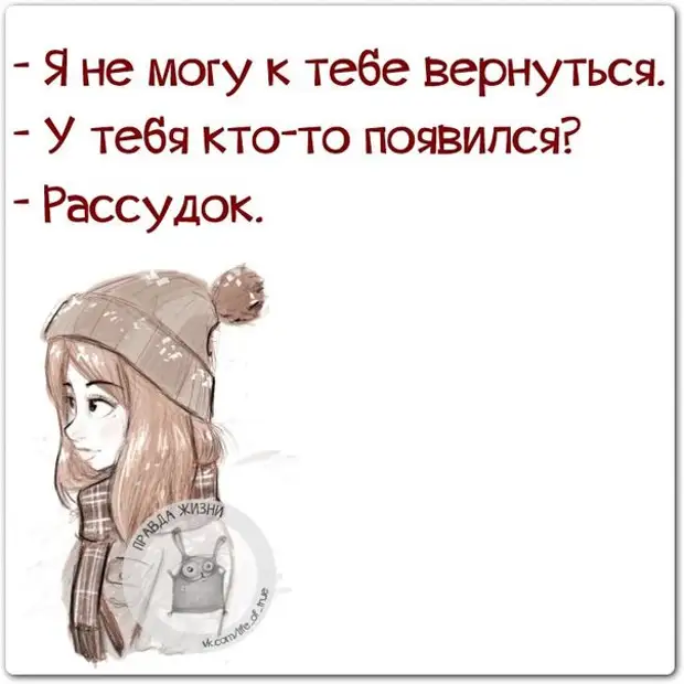 Я могу к. Хорошенькая женщина должна уметь кусаться иначе за что же её любить. У меня разбег от милой зайки. Рассудок юмор. Хорошенькая женщина должна уметь кусаться.