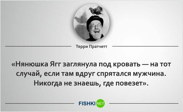 20 роскошных цитат Терри Пратчетта Терри Пратчетт, цитаты