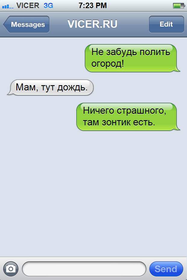 смс от детей на каникулах 