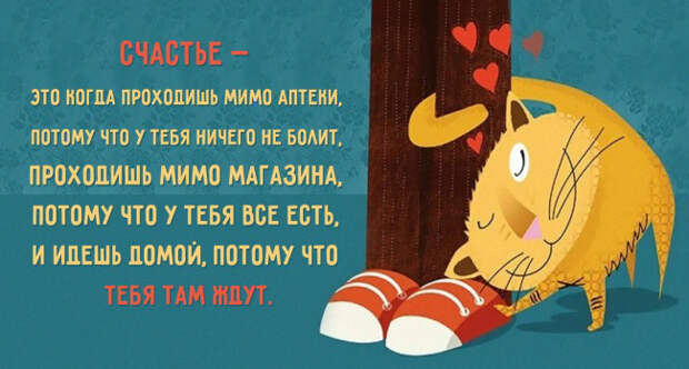 открытка про счастье