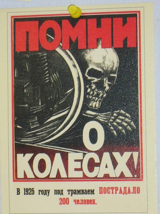 Помни о колёсах. Помни о колёсах.