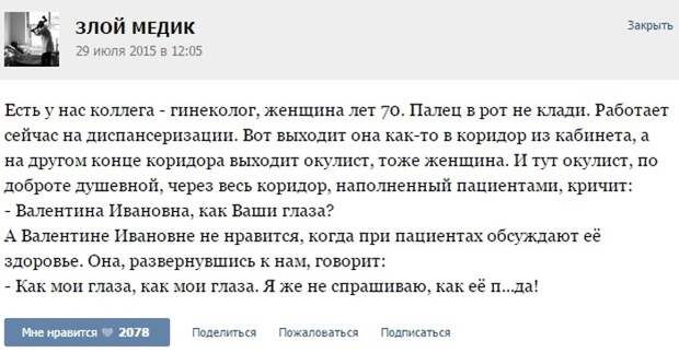 ИСТОРИИ ОТ ВРАЧЕЙ (ЧАСТЬ 22)