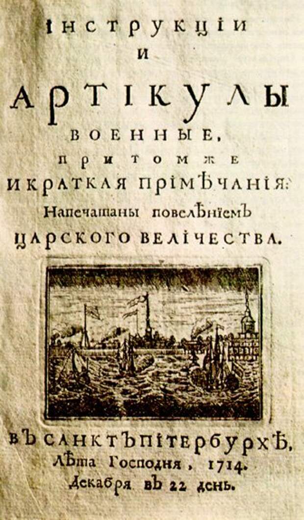 Краткое изображение процессов или судебных тяжеб 1715 г