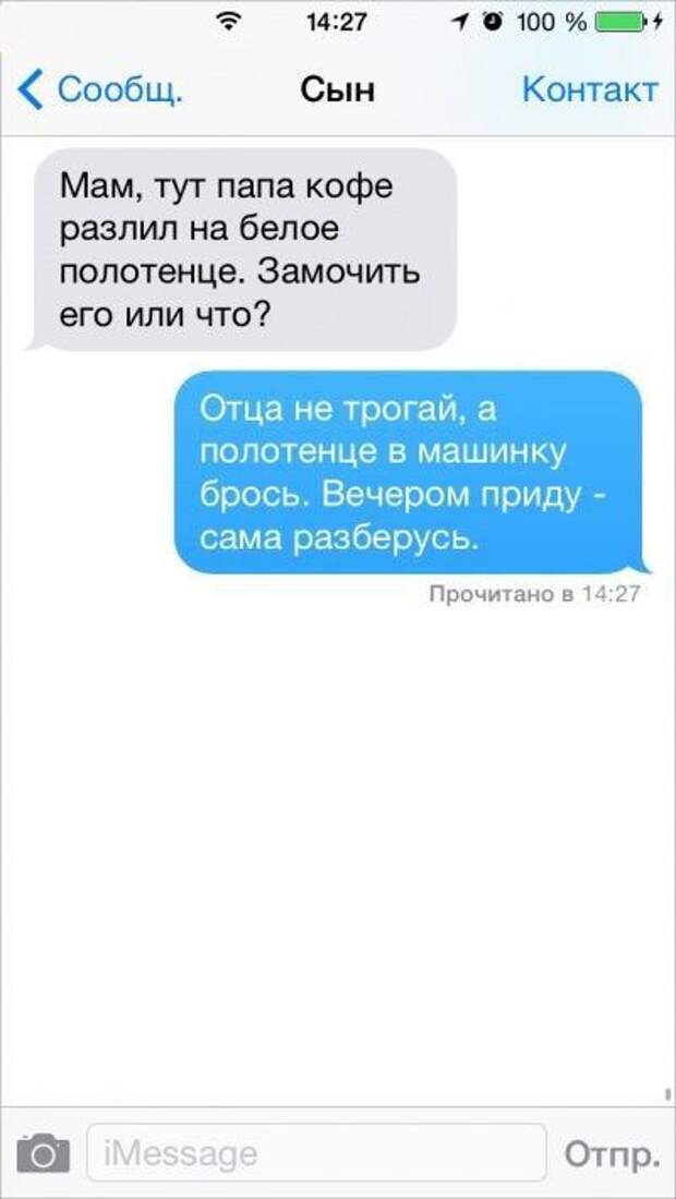 смс от родителей