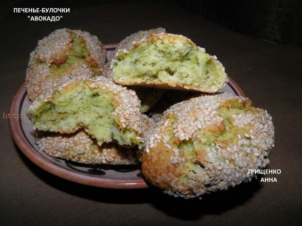 Печенье - булочки с авокадо от Анны Грищенко