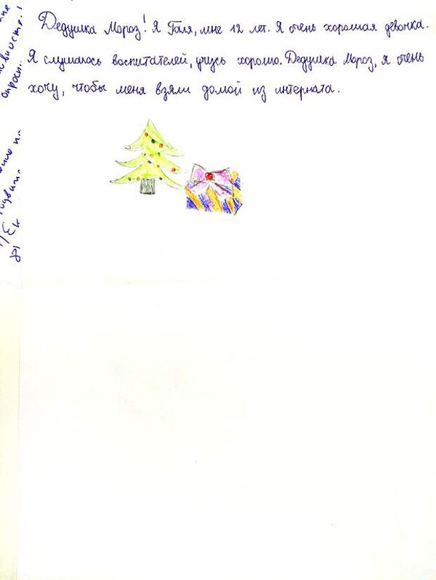 Трогательные детские письма Деду Морозу  письма Деду Морозу, трогательно