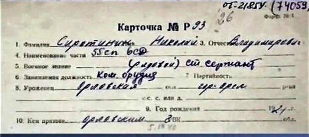 Призывная карточка из военкомата